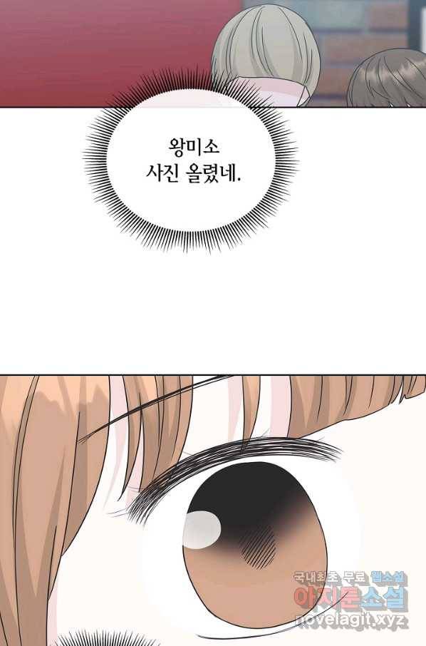 샐러드 데이즈 - 87화 67