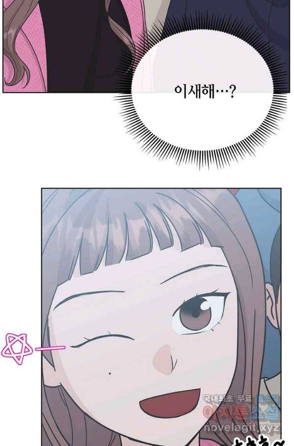 샐러드 데이즈 - 87화 69