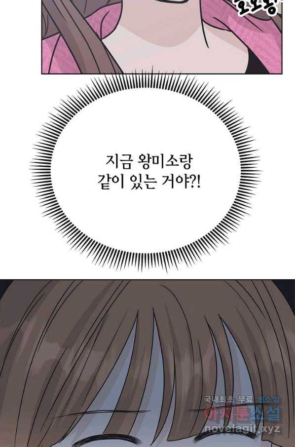 샐러드 데이즈 - 87화 70