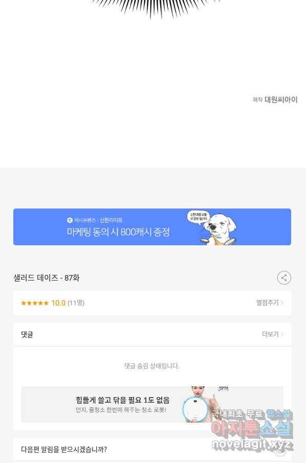 샐러드 데이즈 - 87화 72