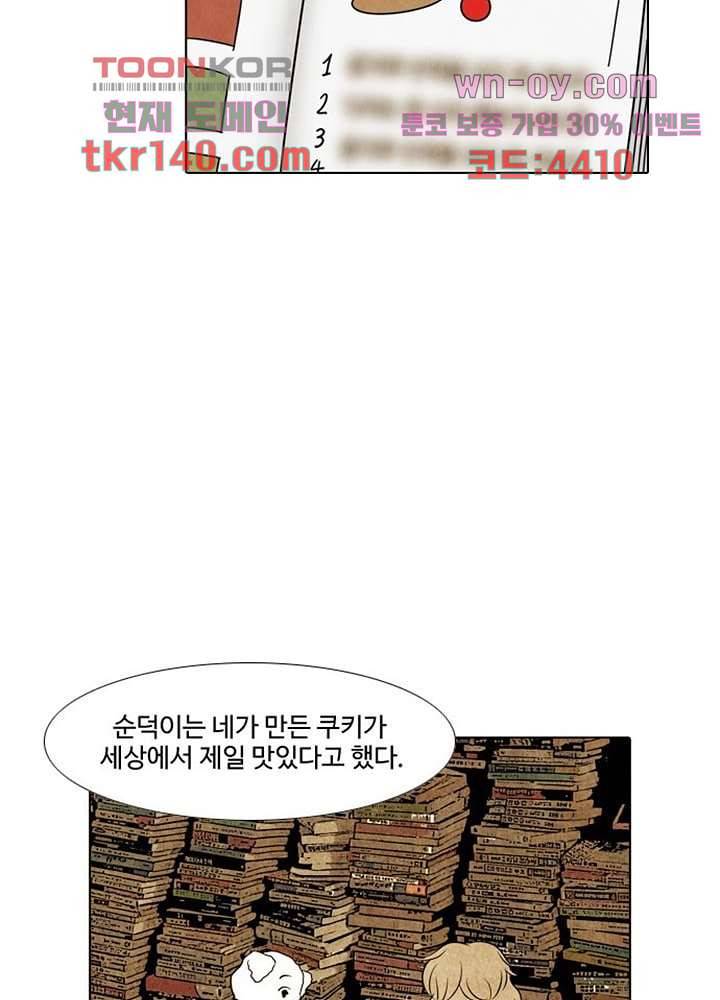 크리스마스는 쨈과 함께 42화 2