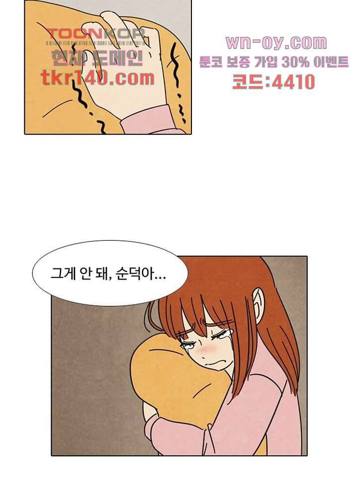 크리스마스는 쨈과 함께 42화 10