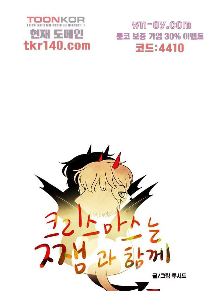 크리스마스는 쨈과 함께 42화 12