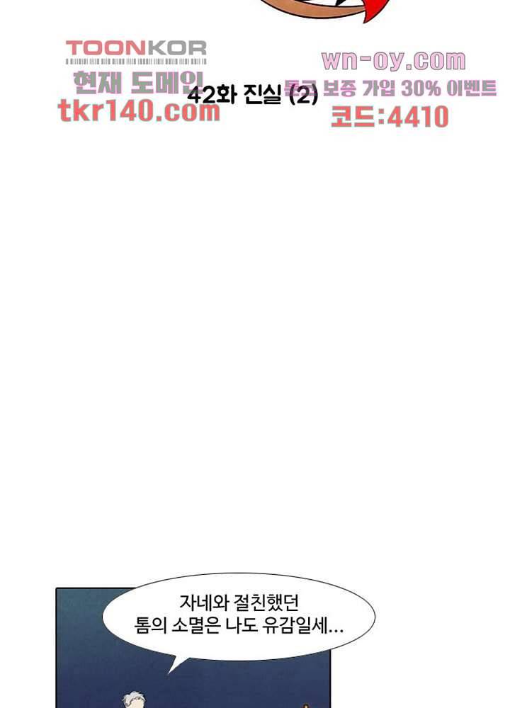 크리스마스는 쨈과 함께 42화 13