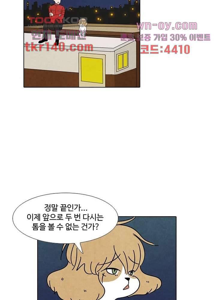크리스마스는 쨈과 함께 42화 14