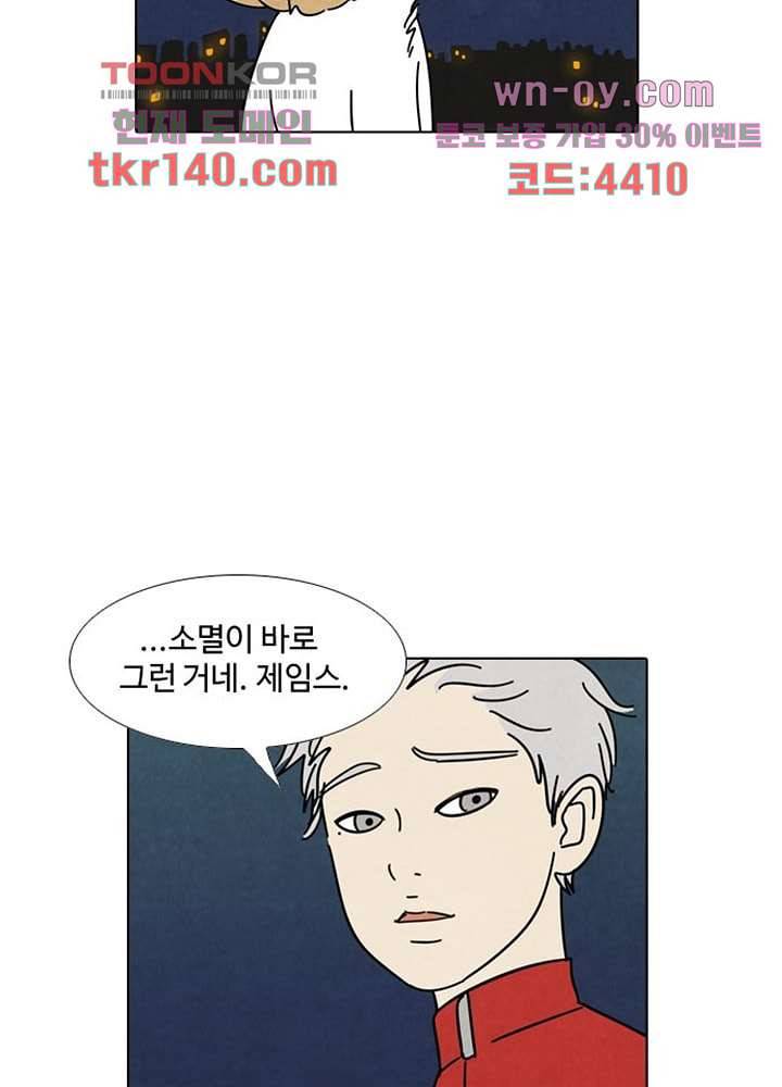 크리스마스는 쨈과 함께 42화 15