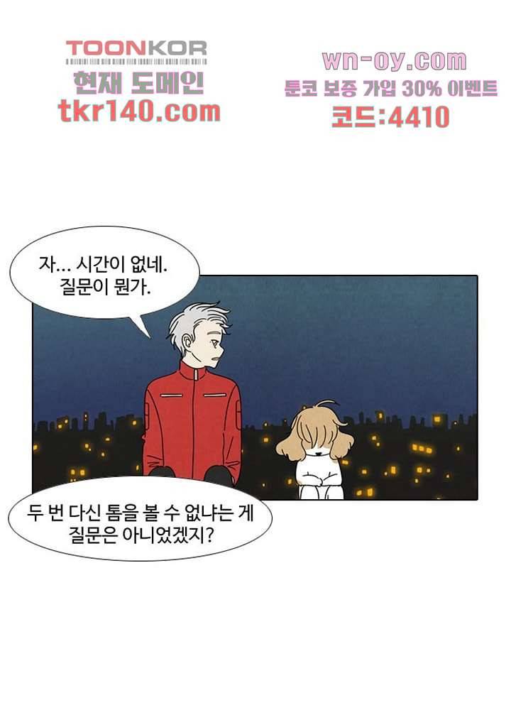크리스마스는 쨈과 함께 42화 17