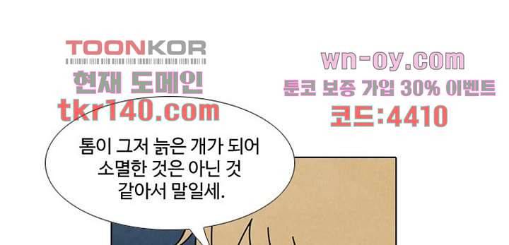 크리스마스는 쨈과 함께 42화 18