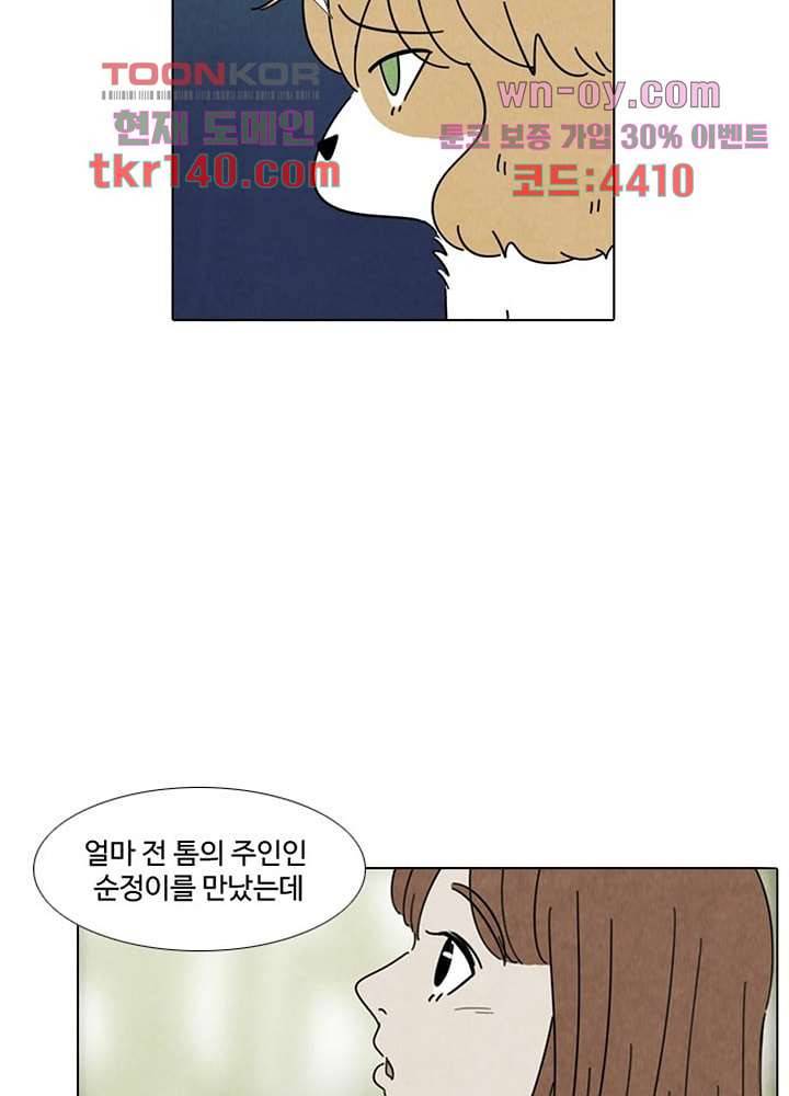 크리스마스는 쨈과 함께 42화 19