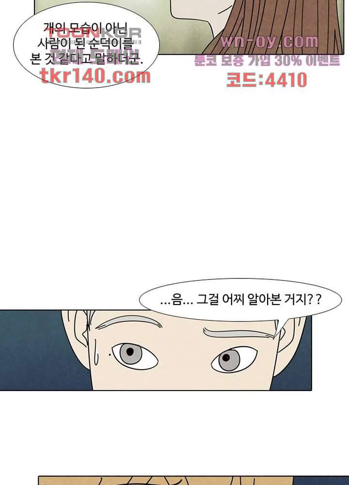 크리스마스는 쨈과 함께 42화 20