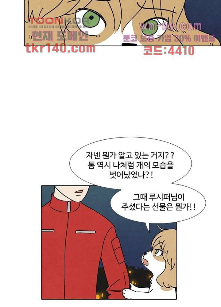 크리스마스는 쨈과 함께 42화 21