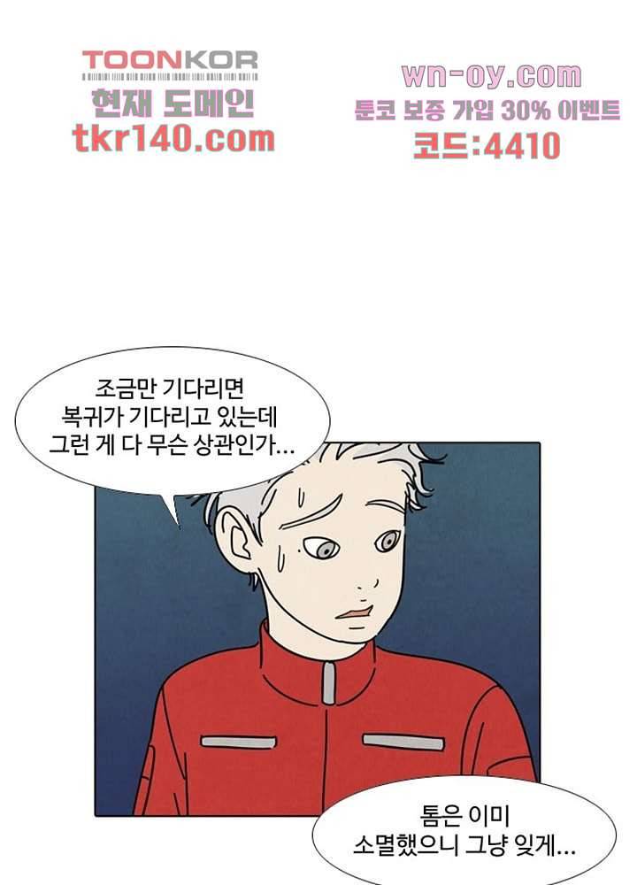 크리스마스는 쨈과 함께 42화 22