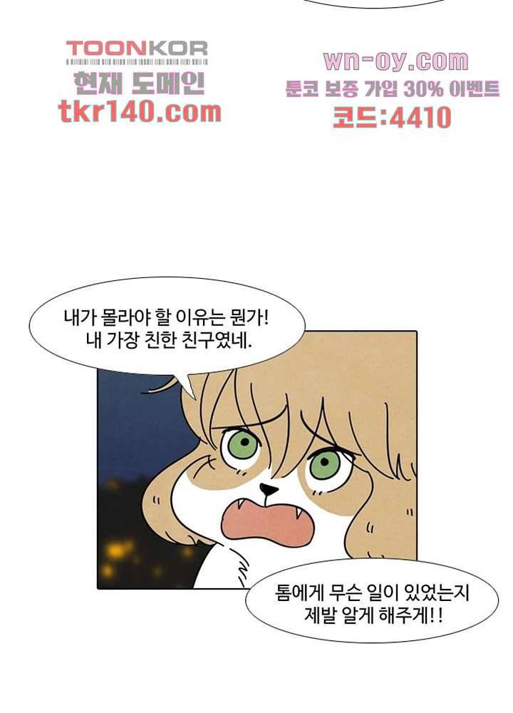 크리스마스는 쨈과 함께 42화 23