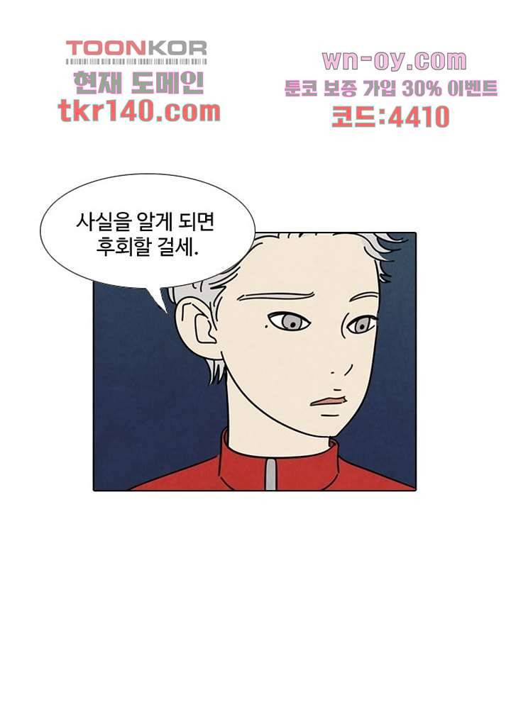 크리스마스는 쨈과 함께 42화 24