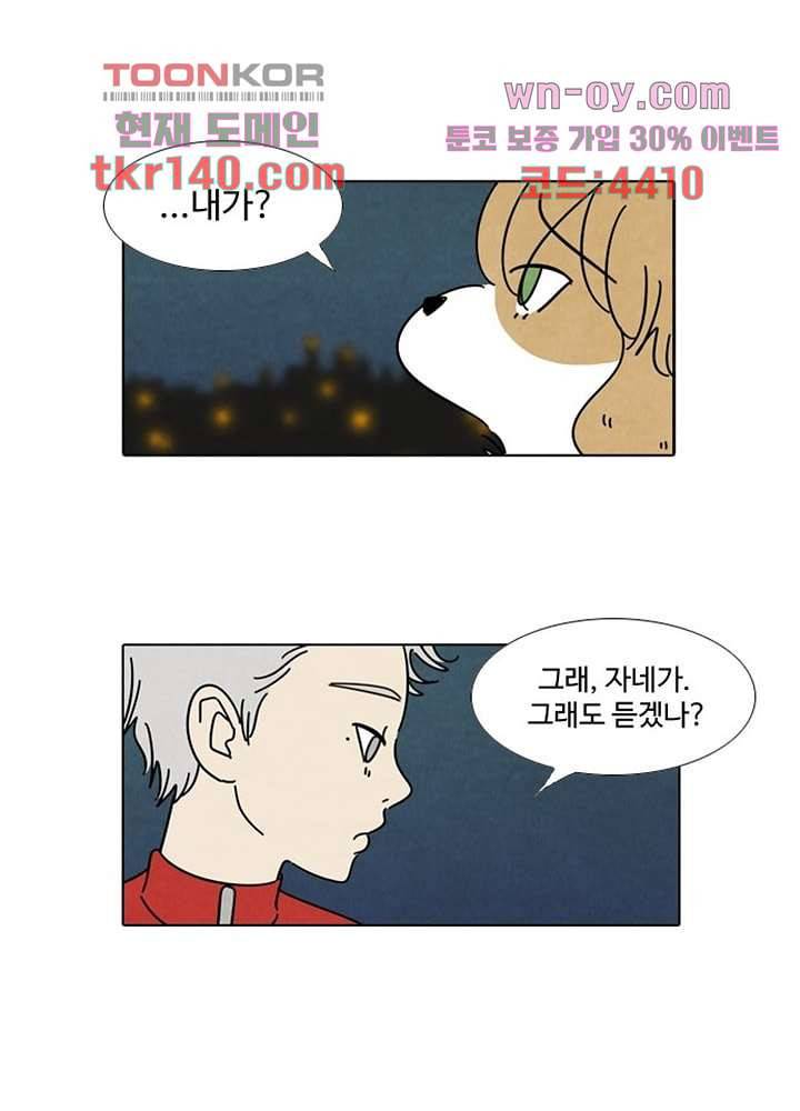 크리스마스는 쨈과 함께 42화 25
