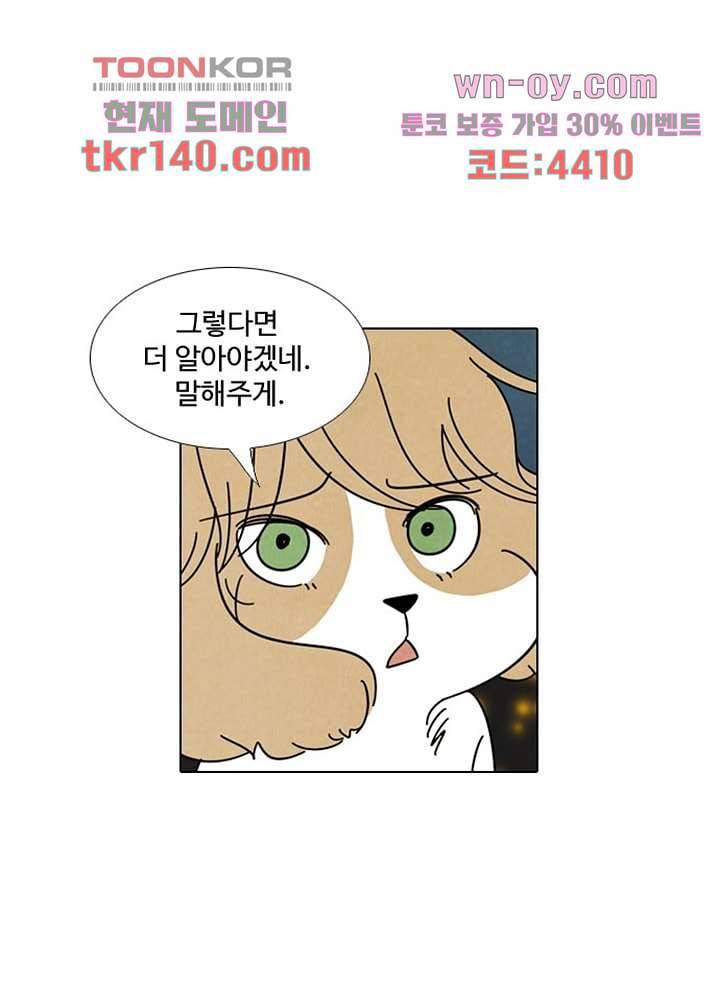 크리스마스는 쨈과 함께 42화 26