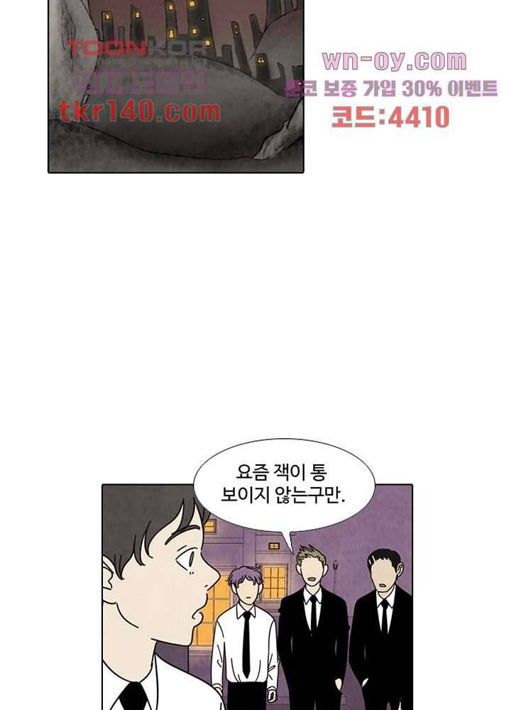 크리스마스는 쨈과 함께 42화 29