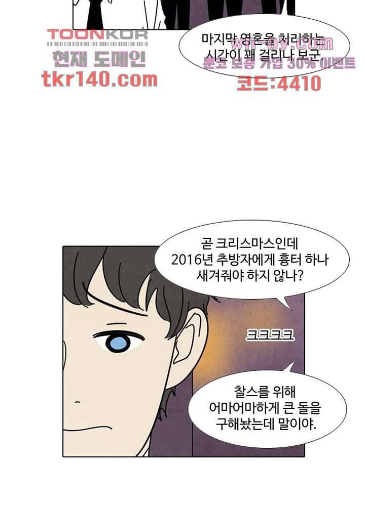 크리스마스는 쨈과 함께 42화 30