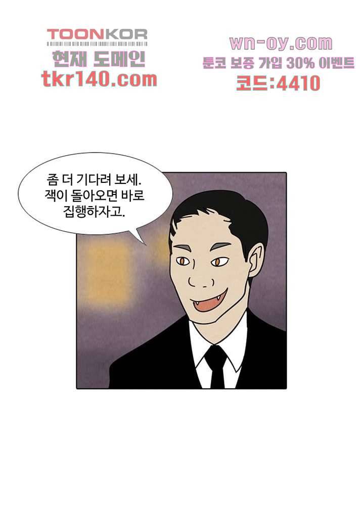 크리스마스는 쨈과 함께 42화 31
