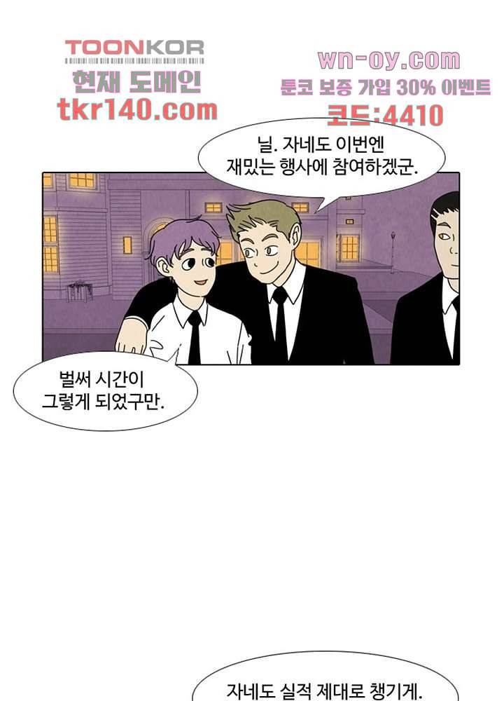 크리스마스는 쨈과 함께 42화 32