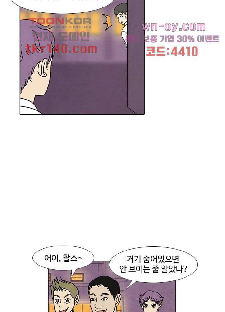 크리스마스는 쨈과 함께 42화 34