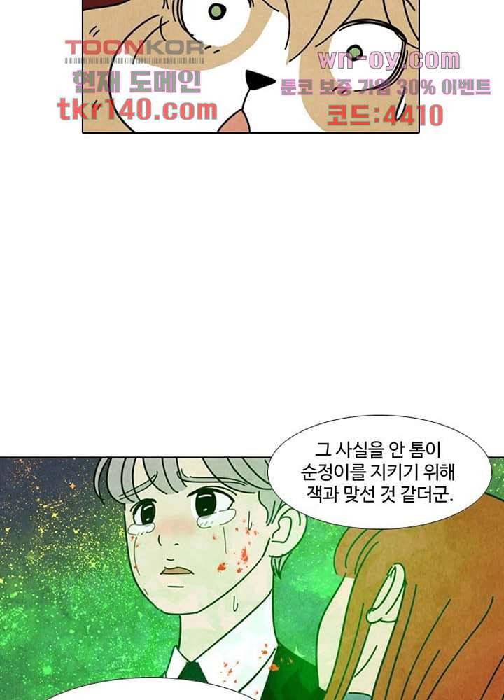 크리스마스는 쨈과 함께 42화 40