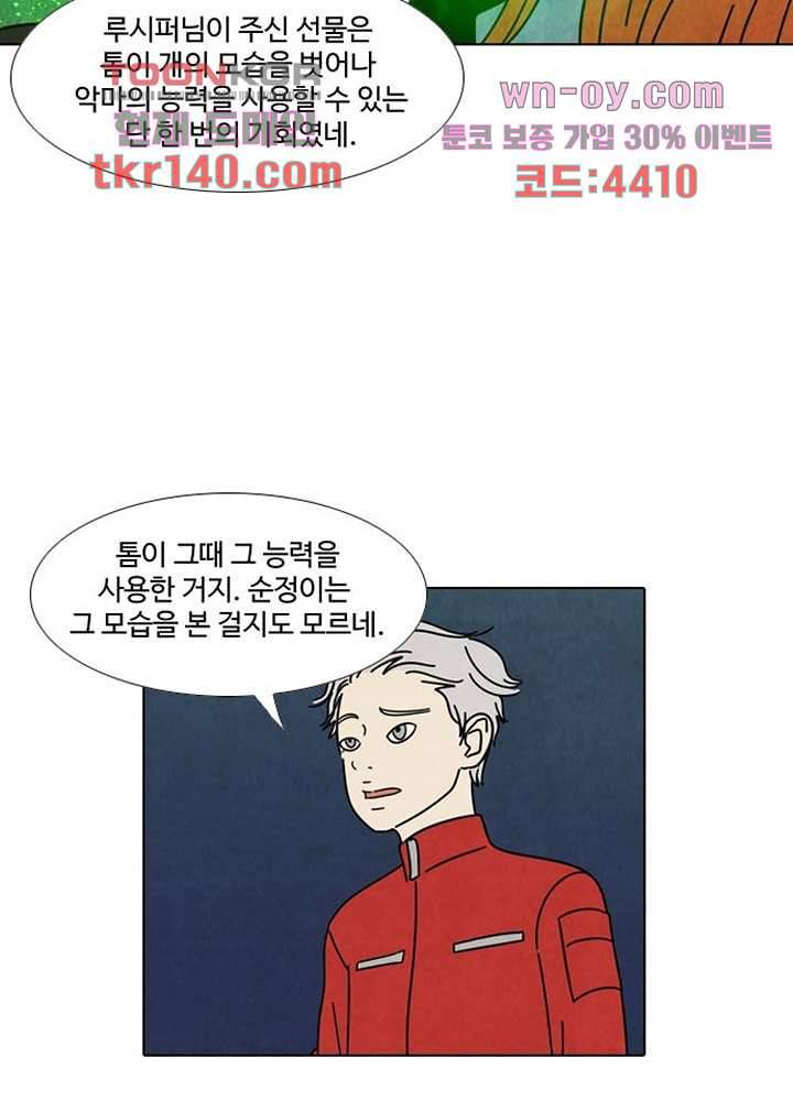 크리스마스는 쨈과 함께 42화 41