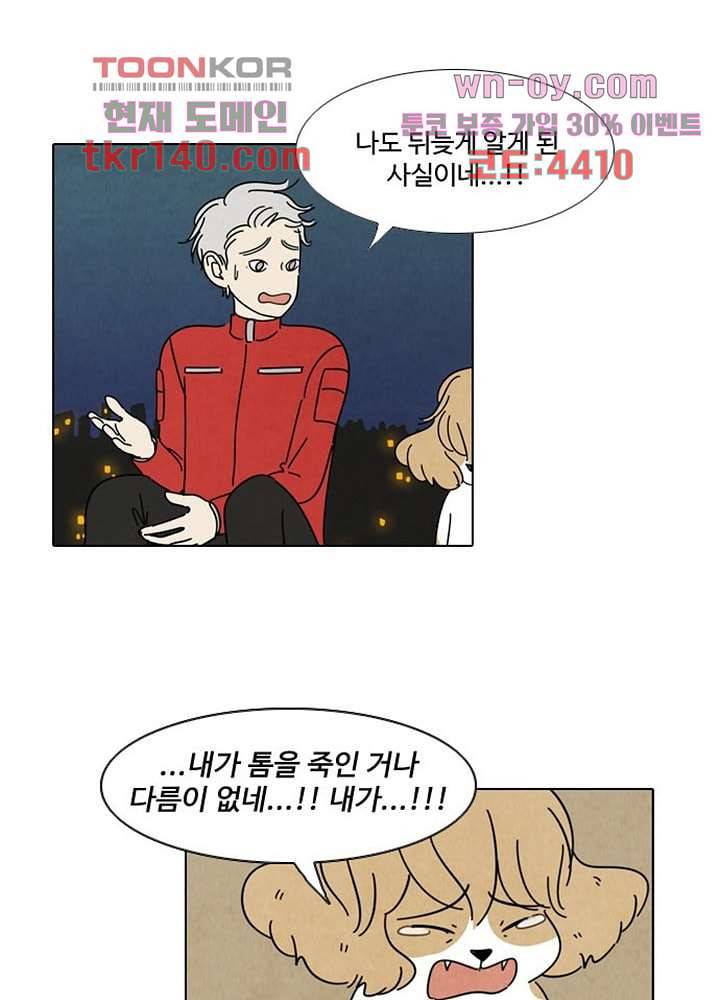 크리스마스는 쨈과 함께 42화 43