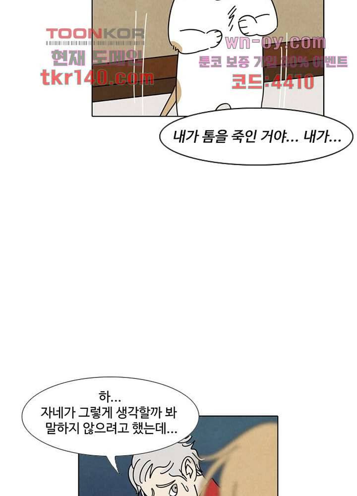 크리스마스는 쨈과 함께 42화 44