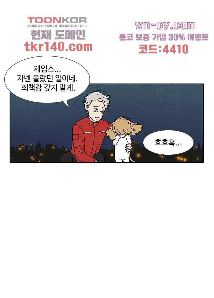 크리스마스는 쨈과 함께 42화 47