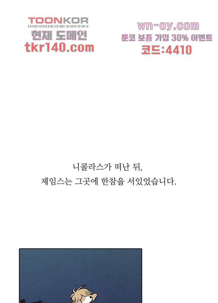 크리스마스는 쨈과 함께 42화 48