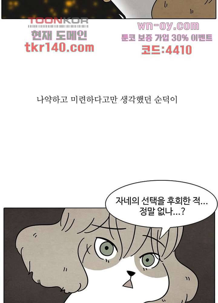 크리스마스는 쨈과 함께 42화 51