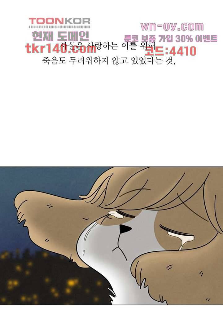 크리스마스는 쨈과 함께 42화 53