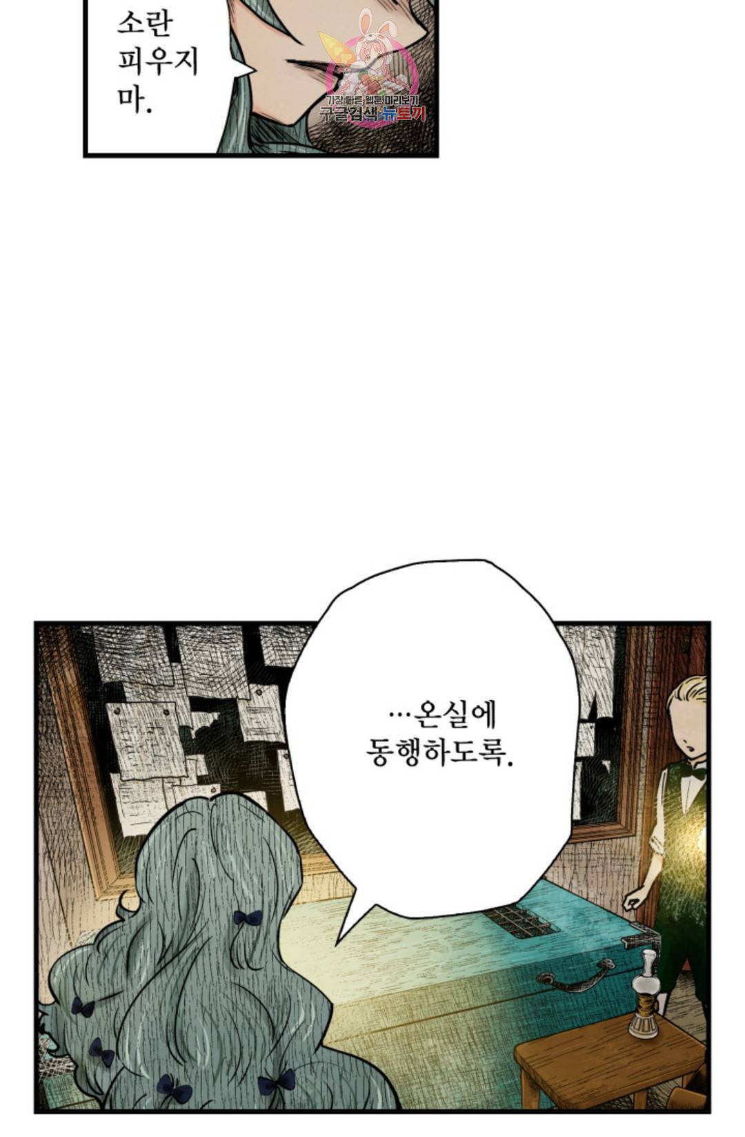 섀도 하우스 136화 2