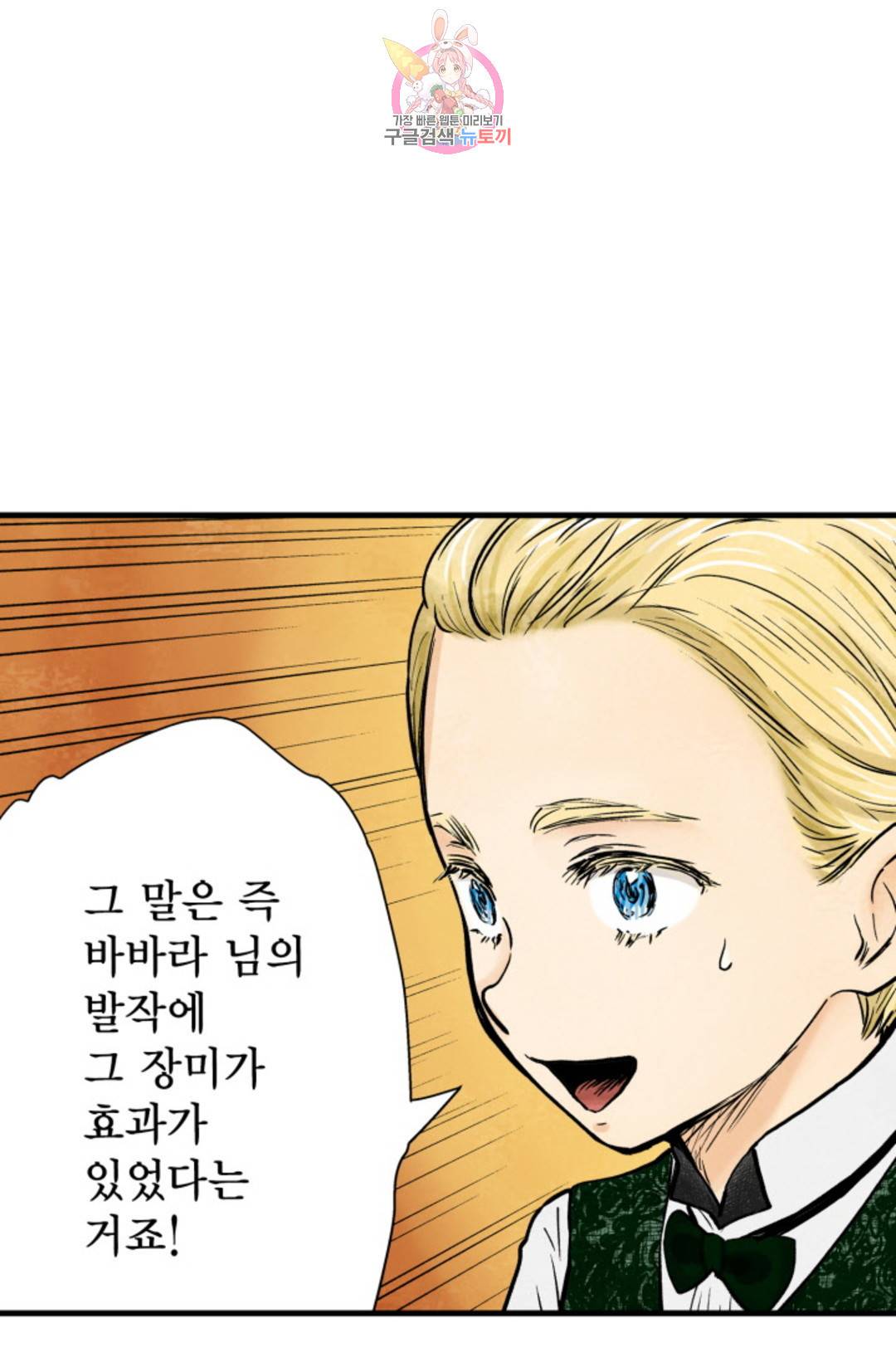 섀도 하우스 136화 4