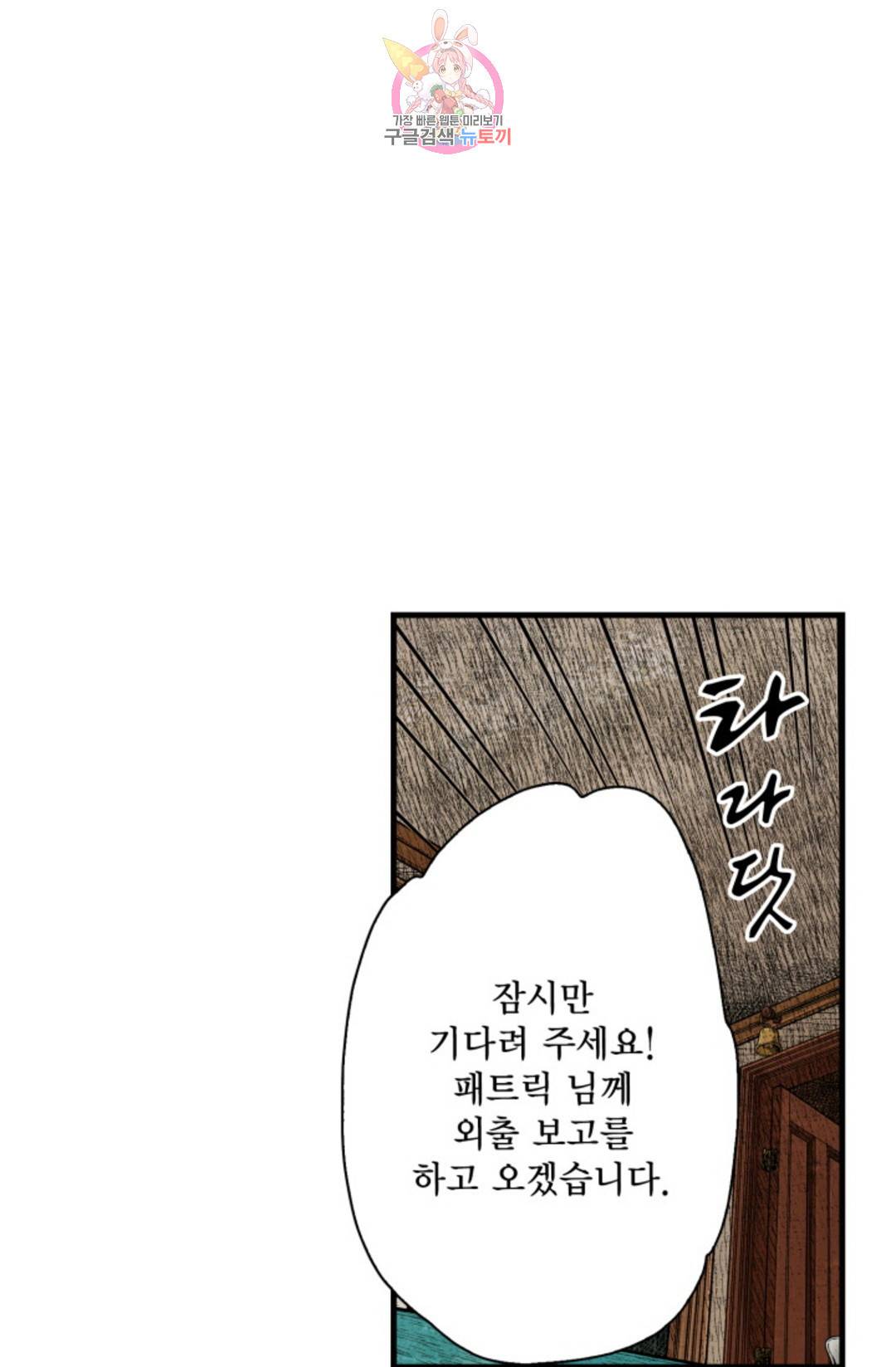 섀도 하우스 136화 5