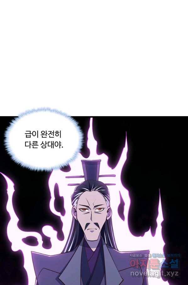 속성으로 무림지존 24화 9