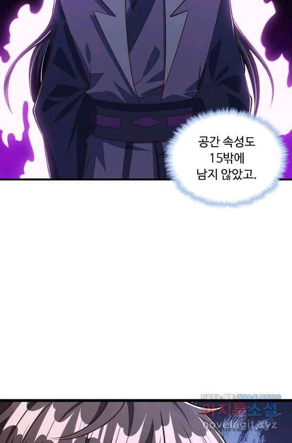 속성으로 무림지존 24화 10