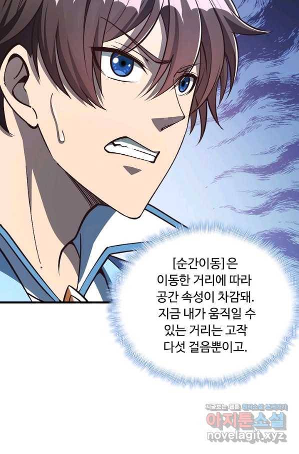 속성으로 무림지존 24화 11