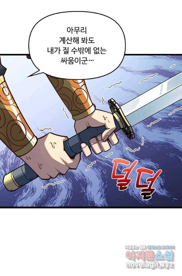 속성으로 무림지존 24화 12