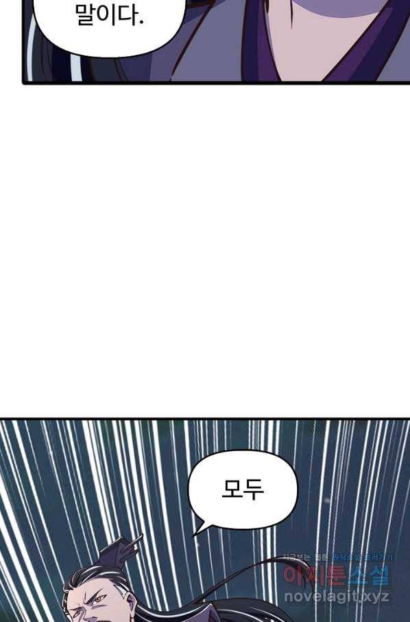 속성으로 무림지존 24화 14