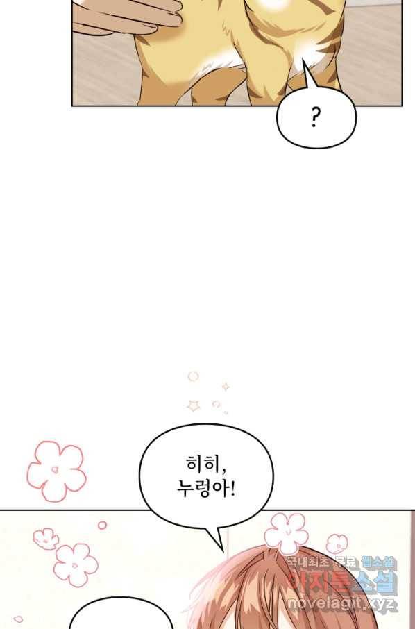 딸 바보가 되었습니다 80화 4