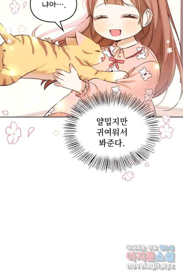 딸 바보가 되었습니다 80화 5