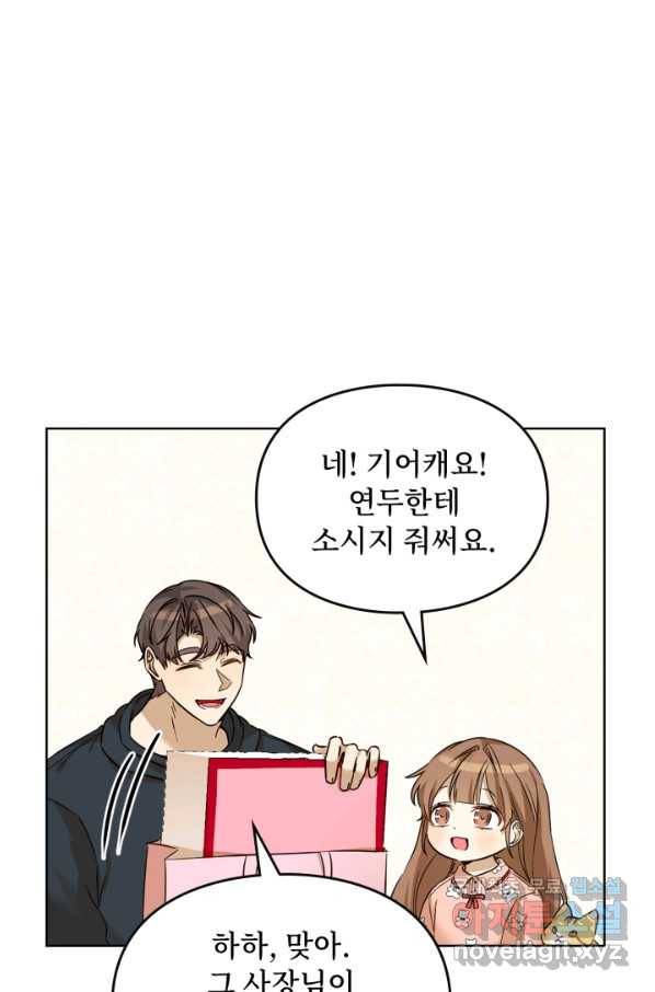 딸 바보가 되었습니다 80화 7