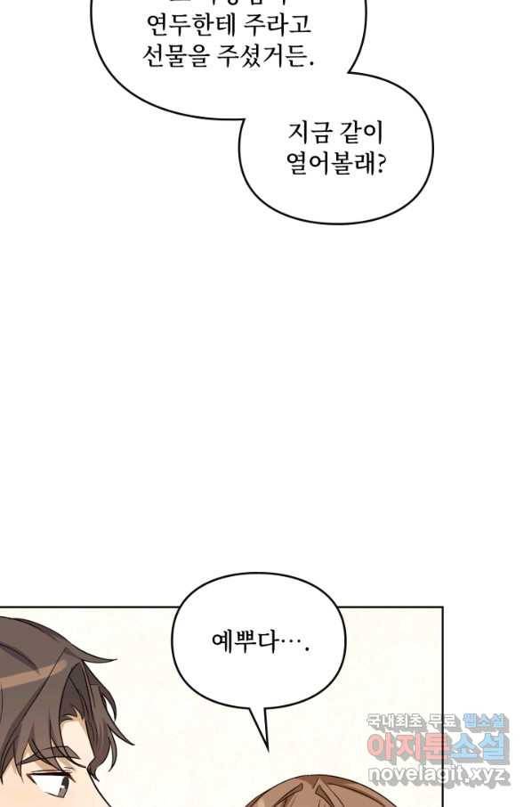 딸 바보가 되었습니다 80화 8