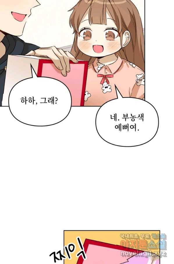 딸 바보가 되었습니다 80화 9