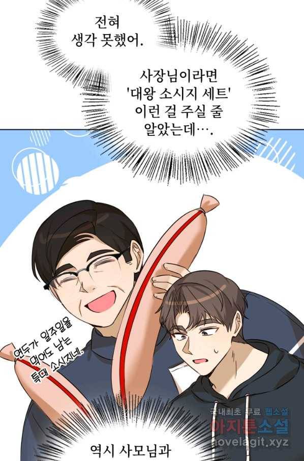 딸 바보가 되었습니다 80화 13