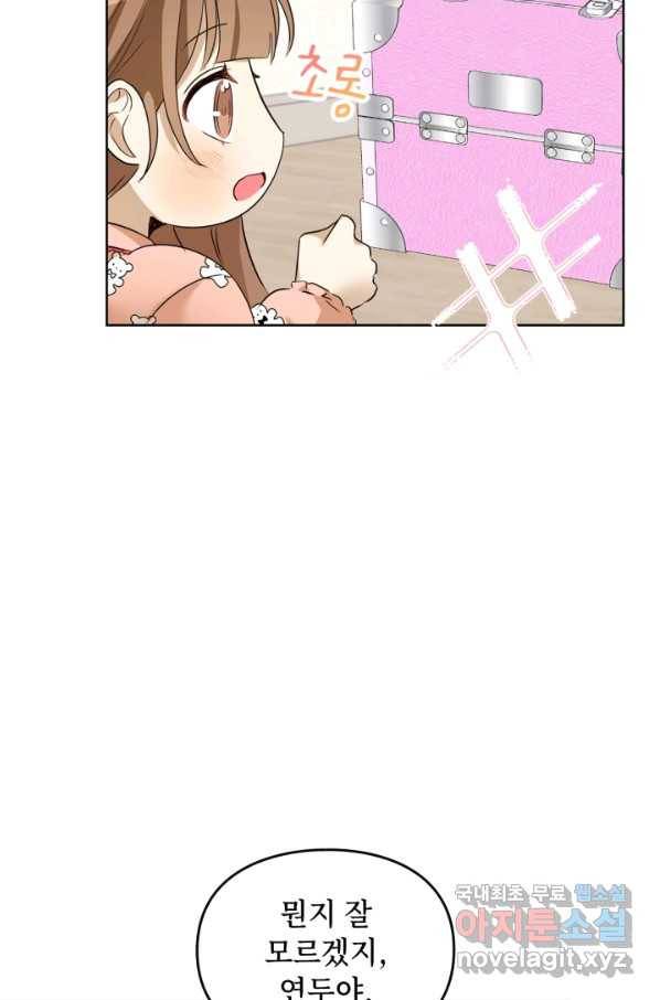 딸 바보가 되었습니다 80화 15