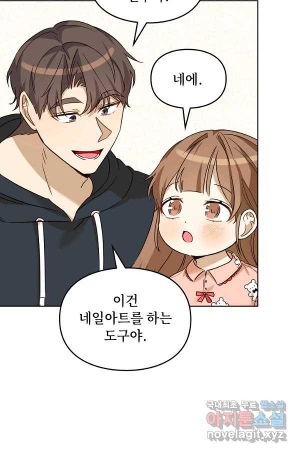 딸 바보가 되었습니다 80화 16