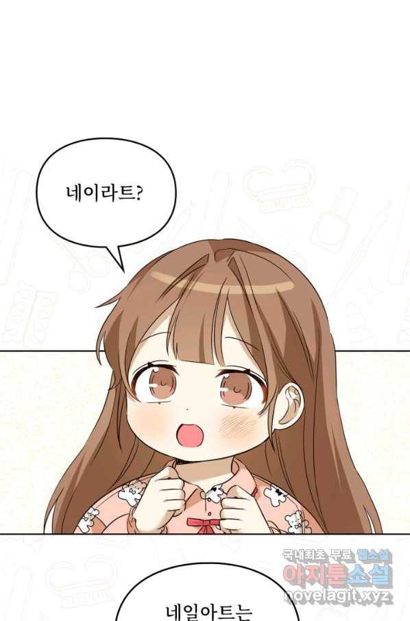 딸 바보가 되었습니다 80화 17